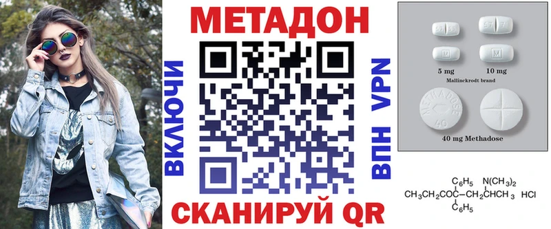 Метадон белоснежный как найти наркотики Макушино